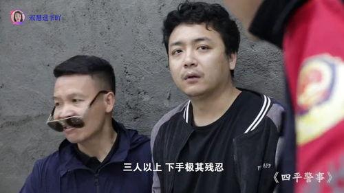 四平警事演员